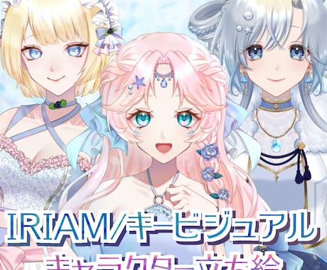 IRIAM・VTuber用立ち絵描きます イメージ1