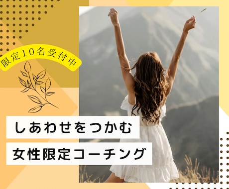 自分らしい目標へ、着実に歩むコーチングをします “自分でも気づいていない心の声”に光がさすように！ イメージ1