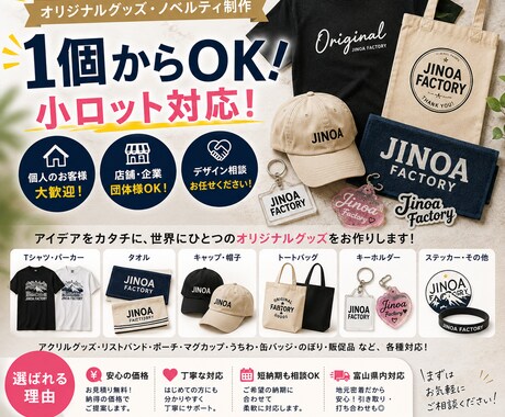 1個からオリジナルグッズ制作しますます 小ロットOK！あなたのアイデアをカタチにします イメージ2