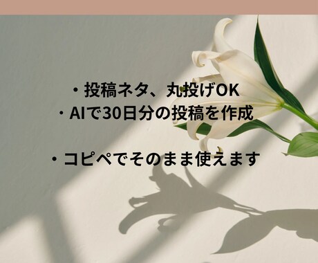 Xの投稿を30日分作成【丸投げOK】します 投稿ネタ不要！忙しい方の投稿を代行作成！ イメージ1