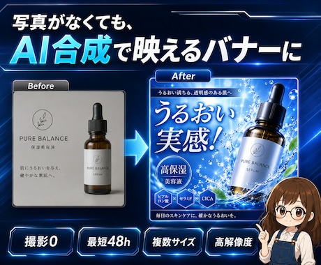 バナー作成 SNS・広告用をAI合成で作ります 写真がなくてもOK。AI合成で目を引くSNS・広告バナー イメージ1