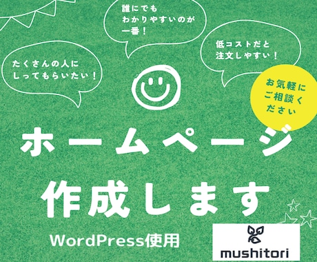 WordPressでパッと見やすいHPを作成します ネコの手でも借りたい方にオススメ イメージ1