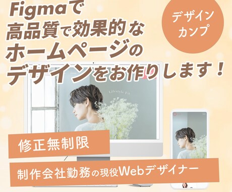 FigmaでWEBサイトのデザインカンプを作ります Web制作会社勤務の現役Webデザイナーが対応 イメージ1