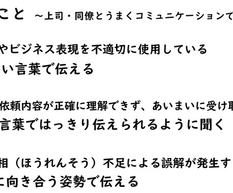 会社でのコミュニケーション力をアップします 正しく理解し、正しく伝えるために イメージ2