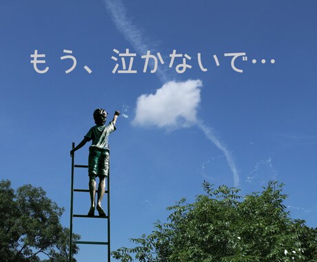 大切な方との別れ。引きずったままの想い受けとめます ふとした時に思い出す。押し殺した想いが苦しくありませんか？ イメージ1
