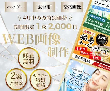 全サイズ【2000円】安価にWEB画像作成します 修正無制限！格安にておしゃれなデザインをご提供します イメージ1