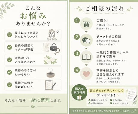 初めての葬儀の不安を優しくサポートします 「何をすればいい？」を、わかりやすく一緒に整理します。 イメージ2