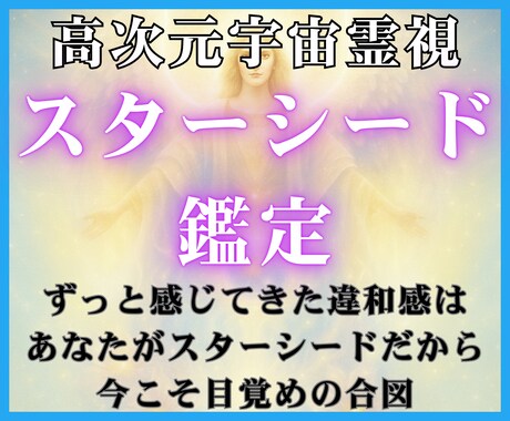 高次元宇宙霊視で魂の故郷と地球での使命を示します 地球での生きづらさや孤独を感じる方へ魂の使命へと導きます イメージ1