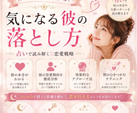 気になる彼を占いあなたに合う落とし方を教えます 気になる彼を振り向かせたい♡彼に響くアプローチ方法を占います イメージ1