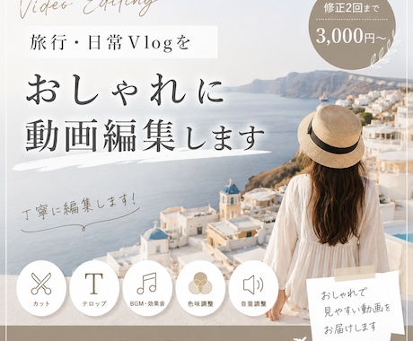 おしゃれな動画編集をします 旅行や日常のVlogをおしゃれに編集します。 イメージ1