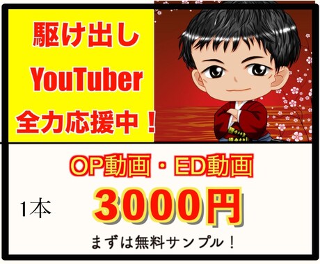 YouTubeのOP/ED動画を制作します 駆け出しYouTuberさん必見 イメージ1