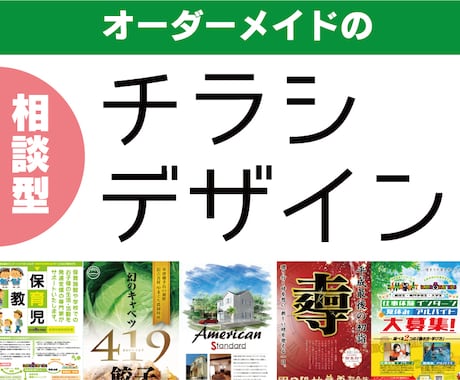 オーダーメイドのチラシ・リーフレット制作します データ納品・印刷手配代行も行います。 イメージ1