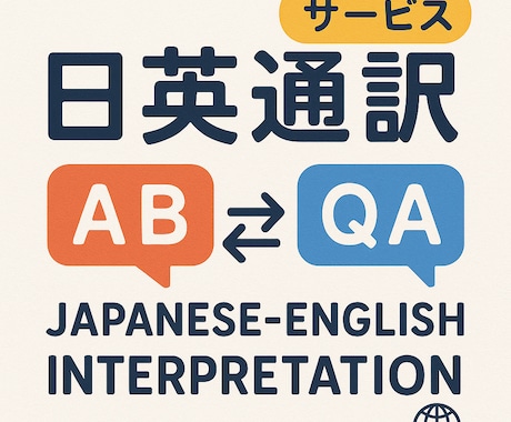 英語での会話、手伝って！通訳します オンライン通訳・チャット翻訳もOK！伝えたいを丁寧にサポート イメージ1
