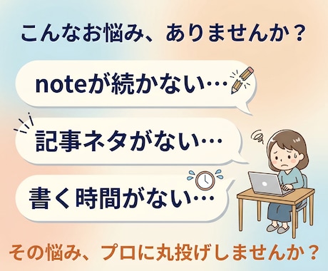 note記事制作を代行！毎日更新をサポートします ネタ切れ・時間不足を解消！丸投げでnote毎日更新を実現 イメージ2