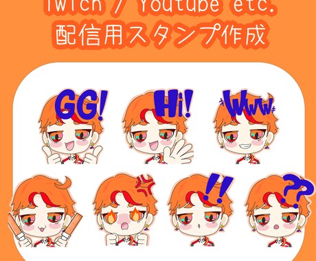 twichなどの配信用スタンプ作成します 配信で使用できるスタンプの作成をします!2個まで作成可能! イメージ2