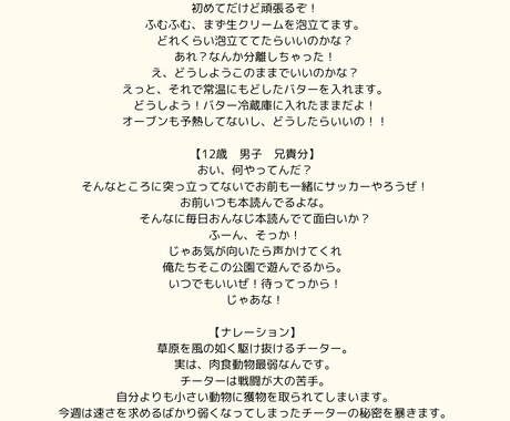 ボイスサンプルの台本作成します あなたの魅力を文章で引き出します イメージ2