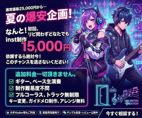 夏の爆安企画！inst音源1.5万円で制作します イメージ1