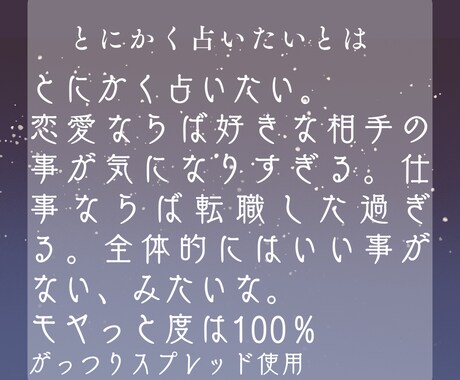 とにかく占います とにかく占いたい～モヤモヤ度100％ スプレッド使用～ イメージ2