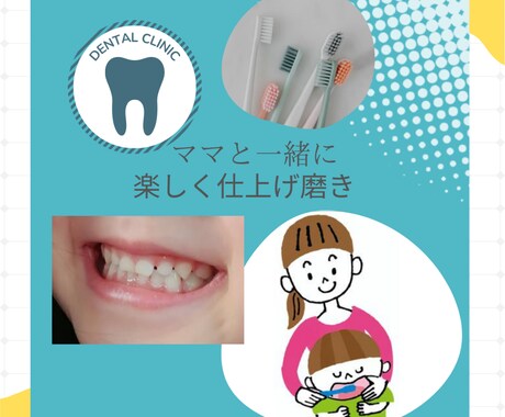 仕上げ磨きのお悩みにお答えしポイントをお伝えします 仕上げ磨きポイントをおさえてママの負担を減らしましょう。 イメージ1