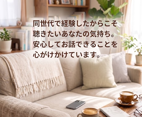 50代ふつうだけど話しづらい、そんな話しを聴きます 本音すぎて家族や友達には言いづらい、そんな話をしましょう。 イメージ2