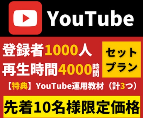 22日限定価格 YouTube収益化登録者数1000人＋4000時間 | www