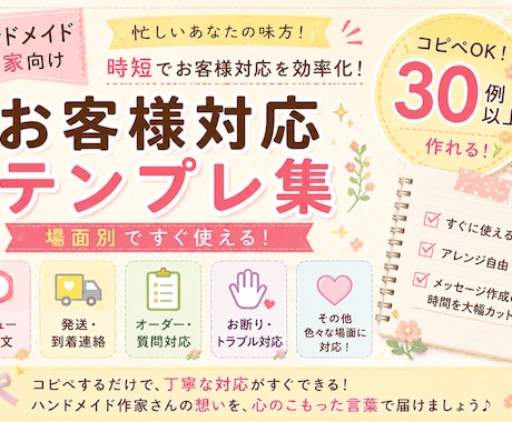 ハンドメイド用テンプレ集！お客様対応を効率化します 悩む時間削減！作品作りに集中！コピペで使えるメッセージ集。 イメージ1