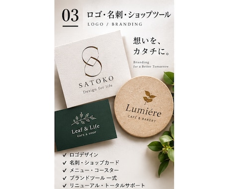 お店・ブランドの「世界観」をカタチにします イメージ1