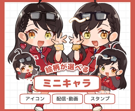 ぷるんとかわいいミニキャラ制作します 頭身・絵柄をカスタマイズして自分好みのキャラを依頼可能！ イメージ1