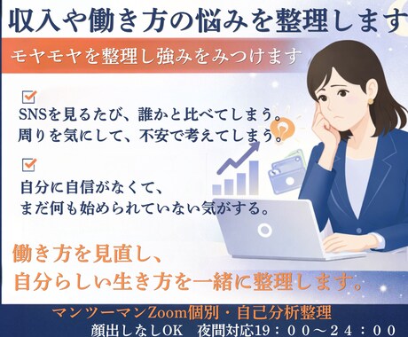 収入や働き方の悩みを整理します モヤモヤを整理し強みを見つけます収入や働き方に悩む女性へ。 イメージ2
