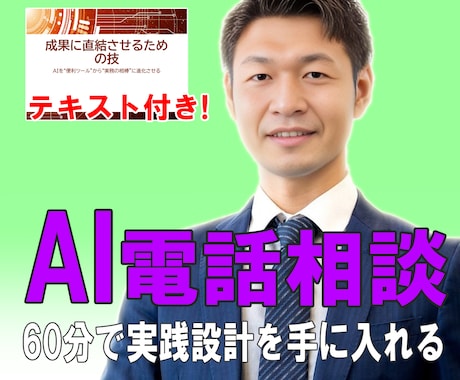 販売用テキスト付き忙しい管理職のAI活用を整えます 残業続きの毎日から60分で実践設計を手に入れる イメージ1