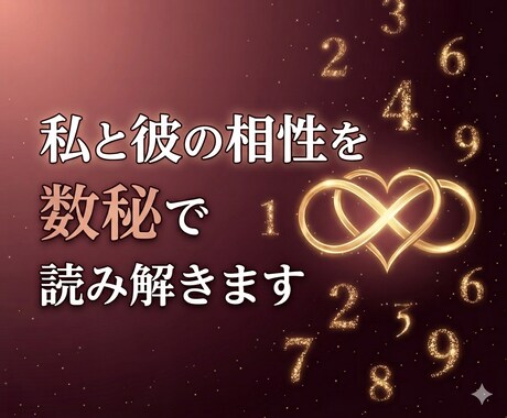 私と彼の相性を数秘で読み解きます 生年月日だけでわかる、二人の縁と本質的な相性 イメージ1