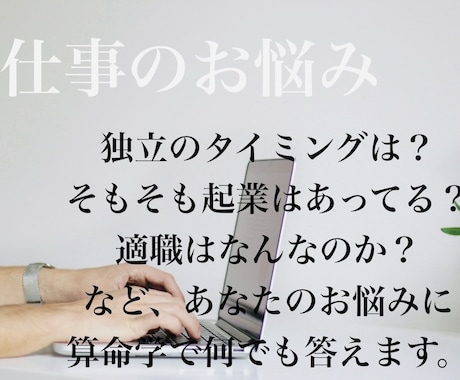 仕事に対する様々なお悩みについて鑑定します そのお悩みを算命学からみた観点からサポートさせていただきます イメージ1