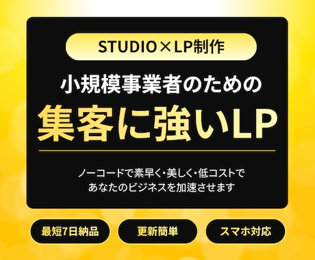 集客特化のLPをノーコードで制作いたします イメージ1