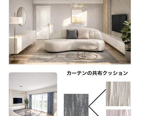 住まい部分リセット提案します カーテンだけ｜照明だけ｜家具の配置・見直し イメージ1