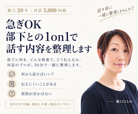 急ぎOK｜部下との1on1で話す内容を整理します イメージ1