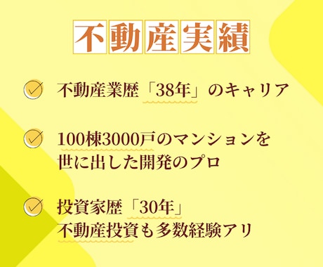 住まいのお悩み何でも回答！不動産のプロが解決します 裏事情を知りつくした38年のキャリアで、全力サポートします！ イメージ2