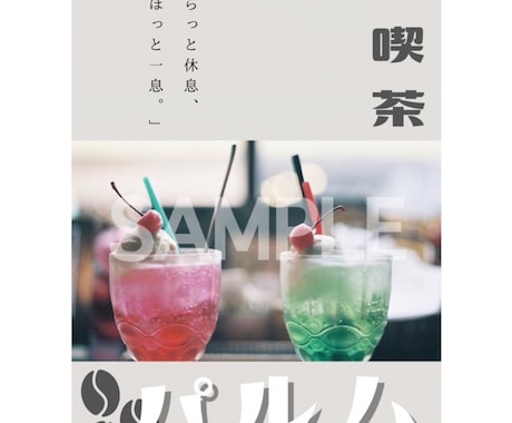 お店や商品のポスターをかわいくデザインします 〜ご希望に添ったかわいいデザインのポスターを安価で提供〜 イメージ2