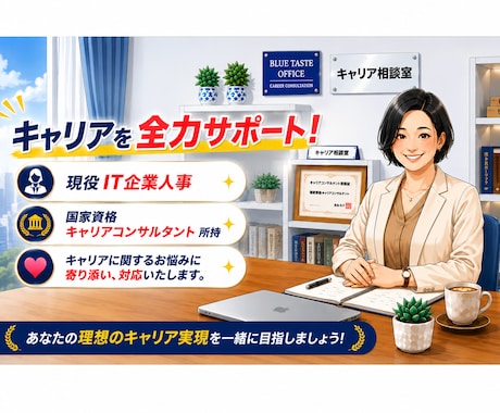 キャリアに関するお悩み解決をサポートします イメージ1
