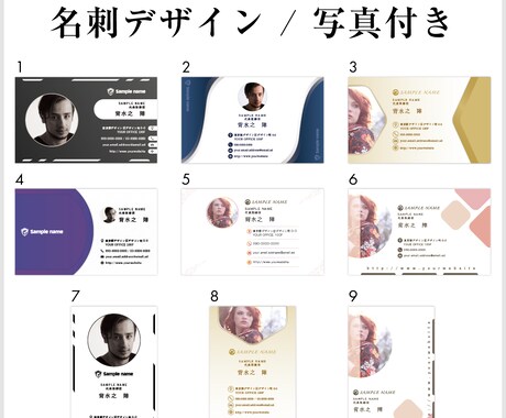 選べるデザイン！写真入りの名刺デザインします 完成イメージがわかる。特注テンプレから選ぶだけ！ver1 イメージ1