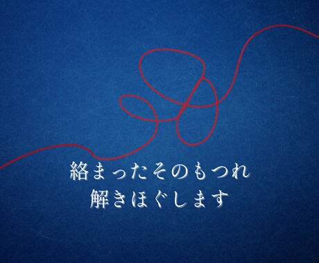 霊視でお相手の本音を特定。停滞した恋を成就させます 諦める前に視させてください。真実を暴き、望む未来を創ります イメージ2