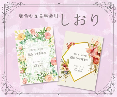 顔合わせ食事会用 しおりを制作致します ～会話に困る「顔合わせ食事会」前もって準備をすれば安心です～ イメージ1