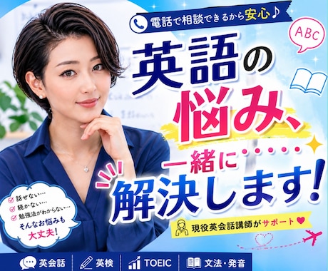 現役英会話講師が英語の悩み、一緒に解決します 英語でつまずいたら、お気軽にご相談ください♪ イメージ1
