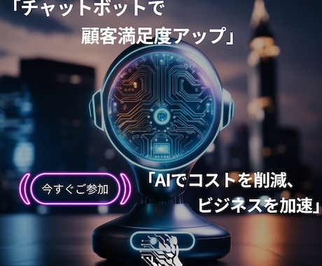 Facebookチャットボットの作成サポートします Ai-Sns.Chatを使用しチャットボット作成をサポート イメージ1