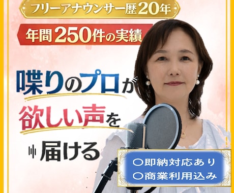 20年の実績！正統派ナレーションをお届けします より“伝わりやすく”【文章校正】もお任せください イメージ1