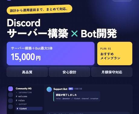 Discordサーバー構築とBot開発を代行します 設計・権限・セキュリティから運用直前までまとめて対応 イメージ1