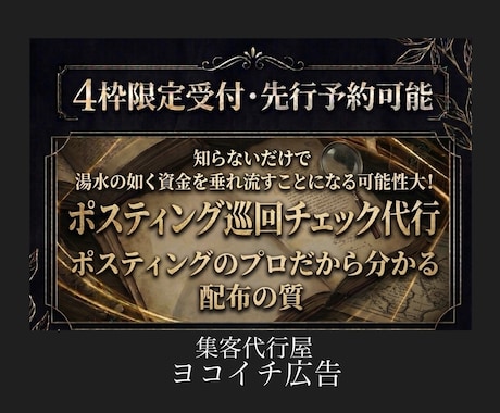 ポスティングされているか巡回チェック代行承ります イメージ1