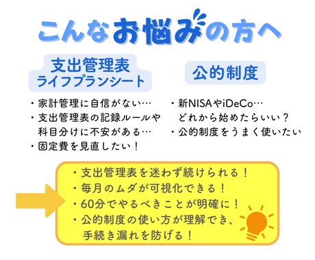初心者歓迎！家計見直し×制度アドバイスします 初めてでも安心！家計と制度をやさしく整理 イメージ2