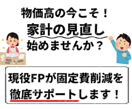 家計費の見直しサポート！固定費を削減します 家計が不安な方へ！ビデオチャットで節約サポートします！ イメージ2