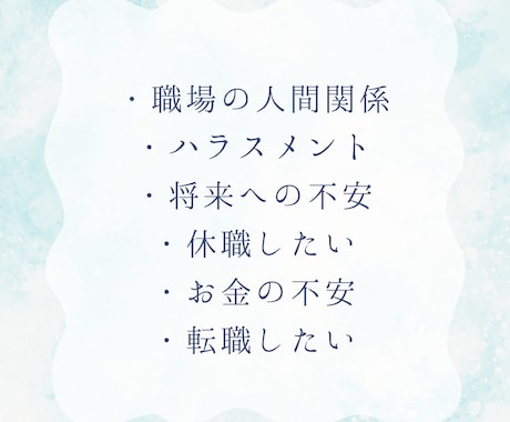 仕事や人間関係、転職、休職などの相談に乗ります 人事労務経験のある心の専門家（国家資格）によるカウンセリング イメージ2