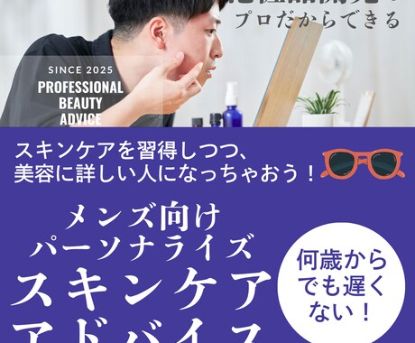 男性の肌悩み：あなただけのカルテをつくります パーソナライズされたプログラムでケア方法をご提案 イメージ1